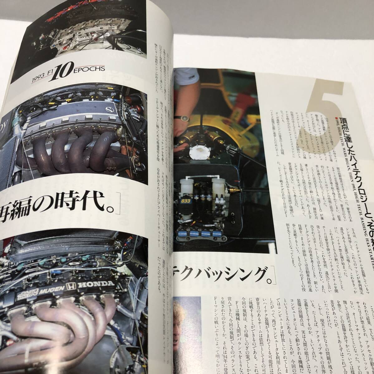 F1 GRAND PRIX YEAR BOOK 1993-1994★F1グランプリ特集 臨時増刊★アラン・プロストの王座獲得と引退の画像3