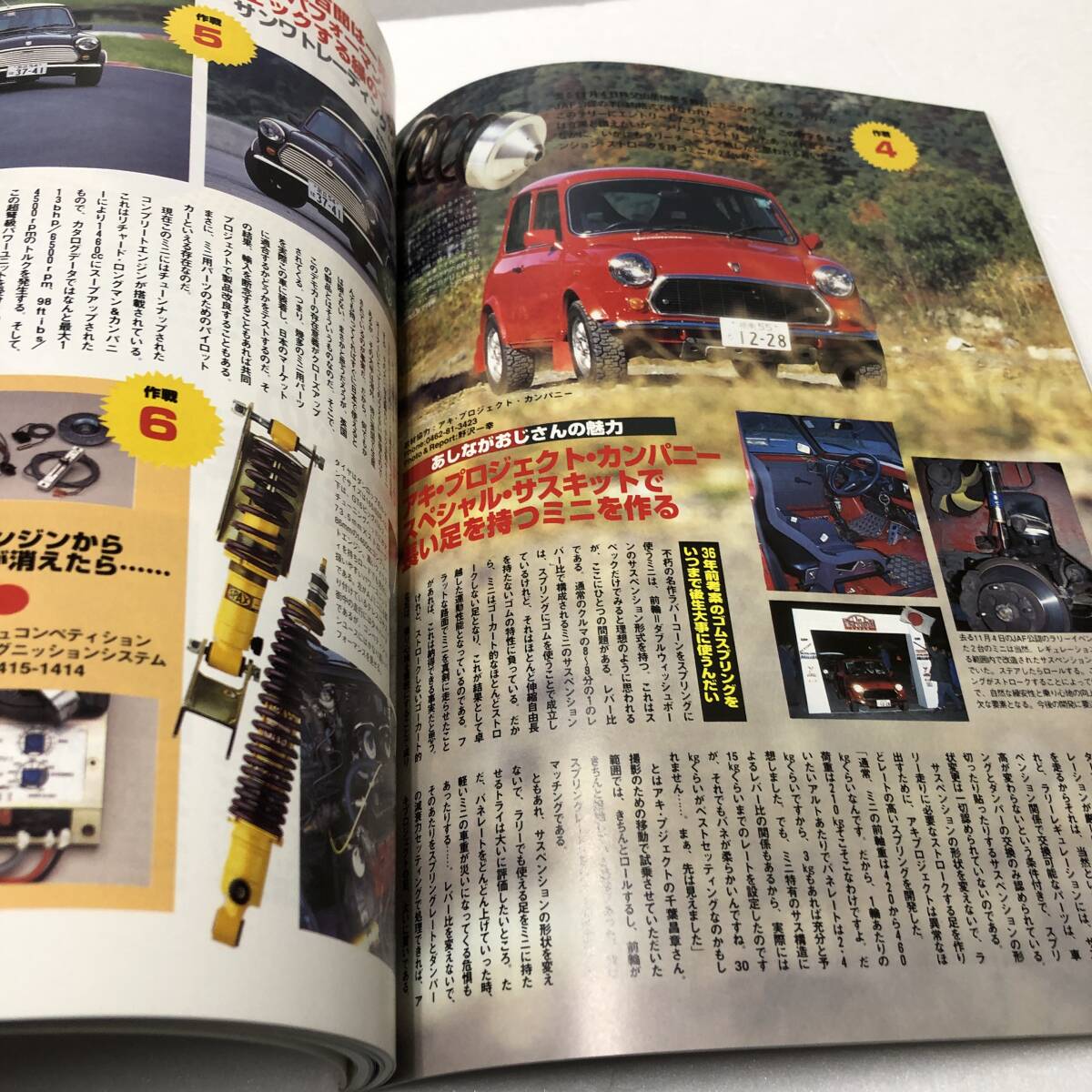 Auto Jumble オートジャンブル Vol,7 立風書房 1996 1／26 スポーツカー ジネッタG4 ミニ ゼロヨンアタック kシリーズエンジンの画像7