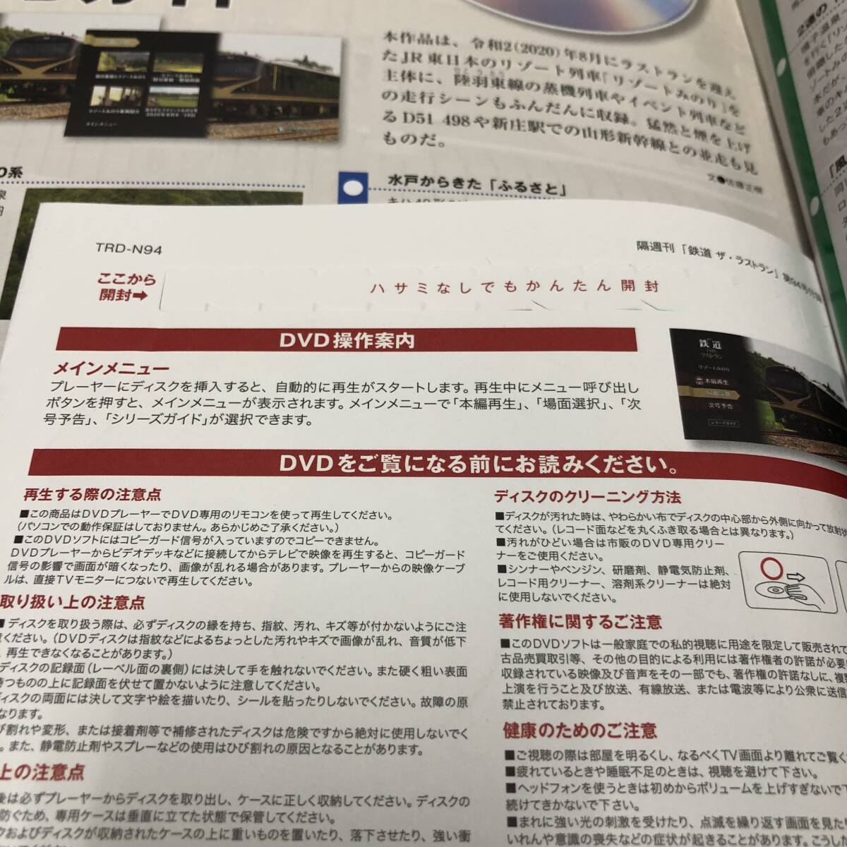 隔週刊鉄道THEラストラン94リゾートみのり◆未開封DVD付きマガジン 宮城県〜山形県 陸羽東線・磐越西線 観光列車 あきたクルーズ号くまげら_画像3