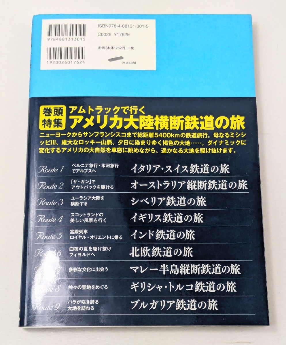 世界の車窓から : あこがれの鉄道旅行 v.4