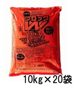 ヤサキ 農業用 連作障害 ブロックダブル 10kg×20袋入 (200kg) ブロックW (個人宅配送不可)_画像1