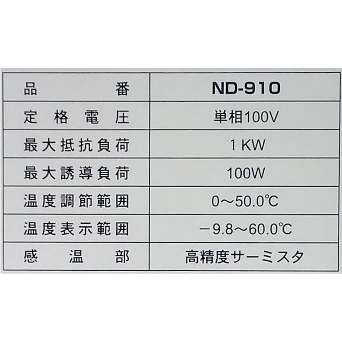 (お徳セット) 農電園芸マット 1-306 と 農電デジタルサーモ ND-910 日本ノーデン zm_画像4