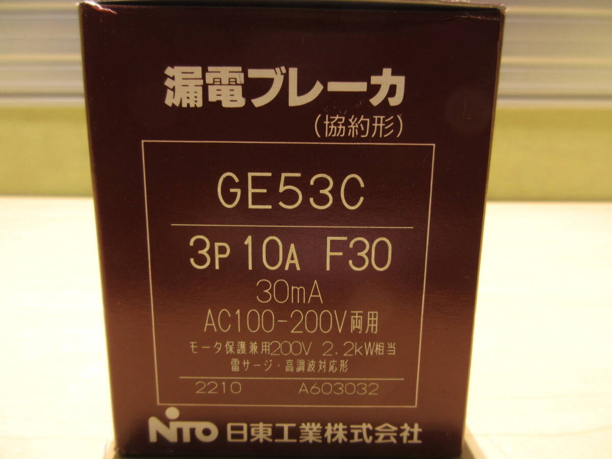 NS030211　未使用　日東工業　漏電ブレーカー　GE53C　3P 10A F30 30mA_画像4