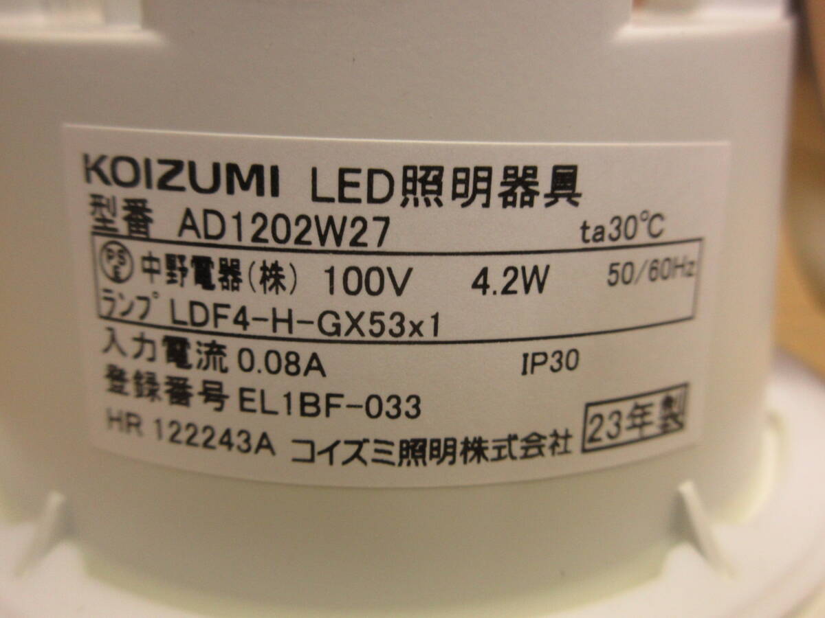 NS030405　未使用　コイズミ　LED断熱施工用ダウンライト　AD1202W27　埋込穴Φ100　電球色　個数あり_画像4
