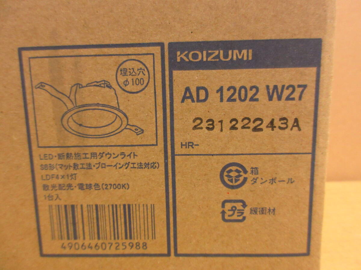 NS030405　未使用　コイズミ　LED断熱施工用ダウンライト　AD1202W27　埋込穴Φ100　電球色　個数あり_画像5