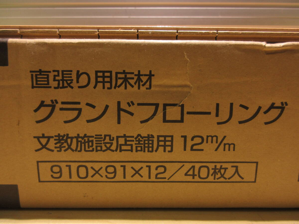 NS030911　未使用　ウッドワン　直張り用床材　グランドフローリング　ブナ　FJ6722-B　910×91×12　40枚入_画像3