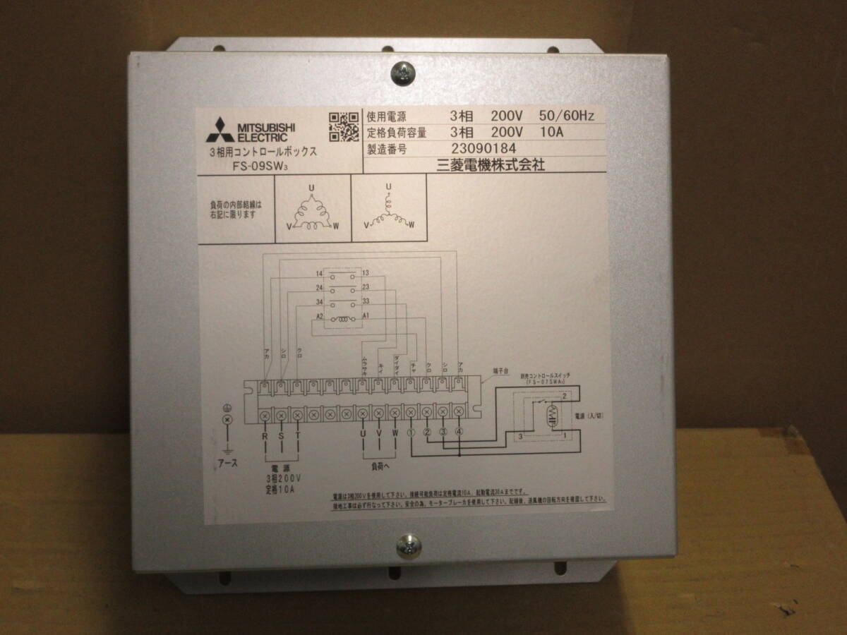 NS032013　未使用　三菱　3相用コントロールボックス　FS-09SW3　3相200V　50/60Hz　産業用送風機部材　個数あり_画像1