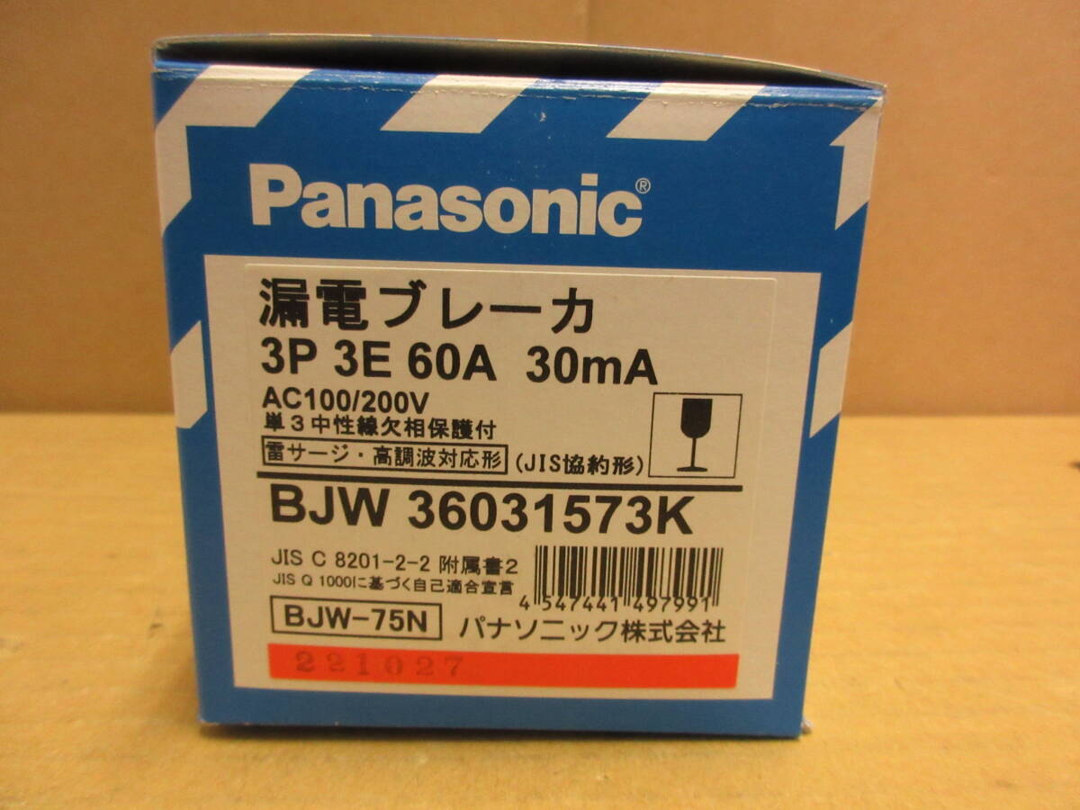 NS032606　未使用　Panasonic　漏電ブレーカ　BJW36031573K　3P3E 60A 30mA_画像5