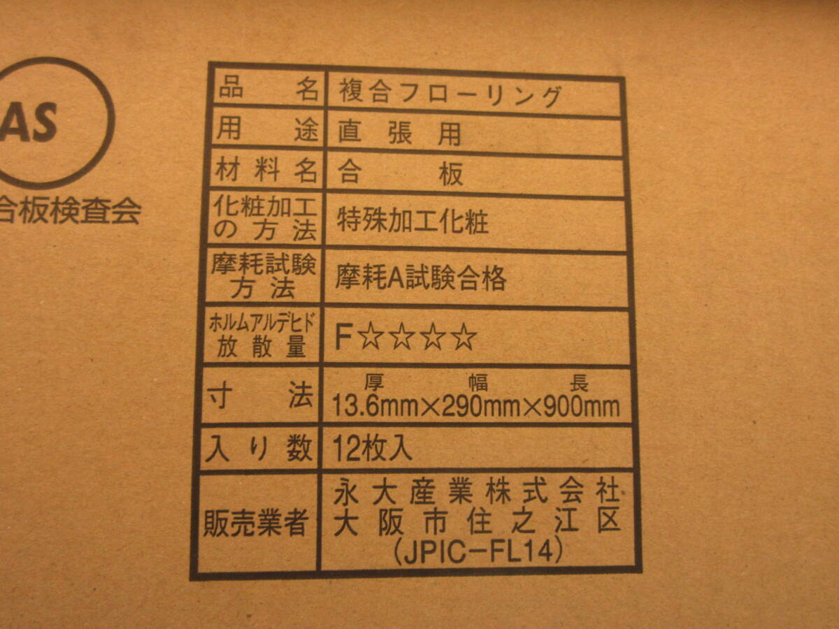 NS030904　未使用　永大　フローリング　ダイレクトエクセル45S　シートタイプ　DXSR-WH　ハーモニックホワイト柄　12枚入　_画像8