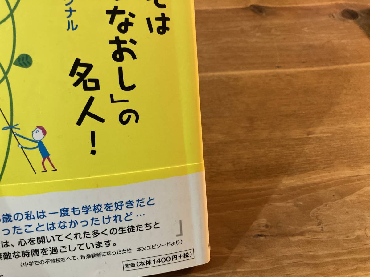 子どもは「育ちなおし」の名人 広木克行_画像2