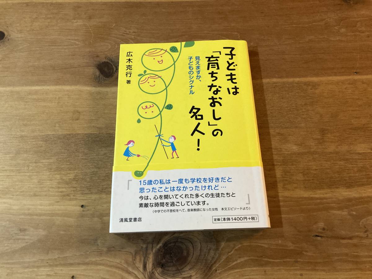 子どもは「育ちなおし」の名人 広木克行_画像1