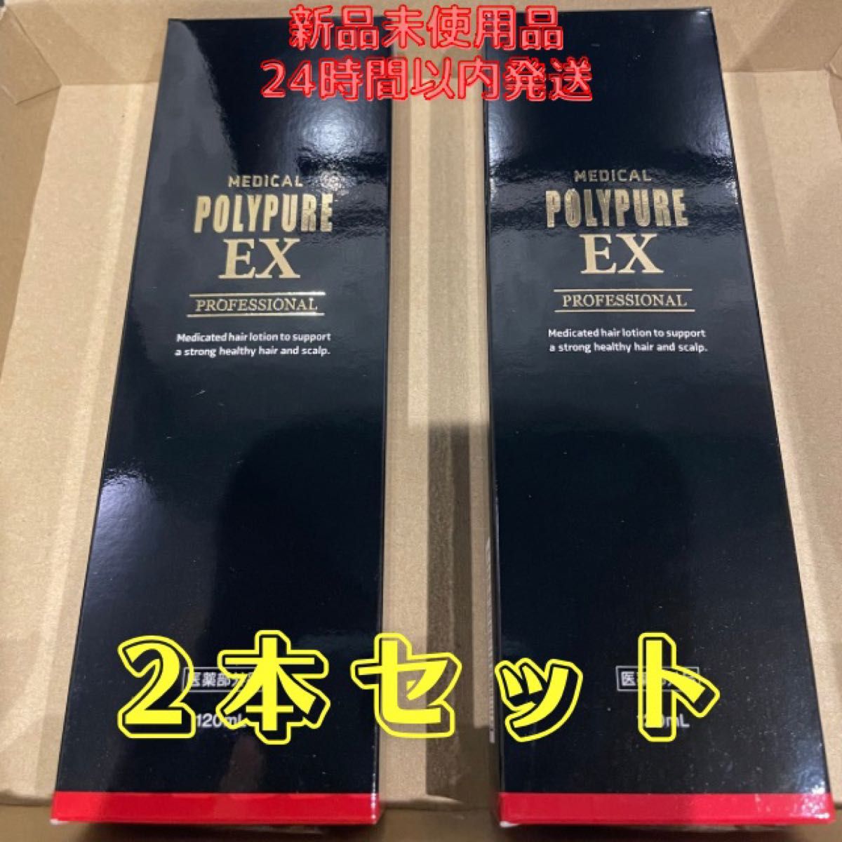 シーエスシー 薬用ポリピュアEX 120ml 2本セット