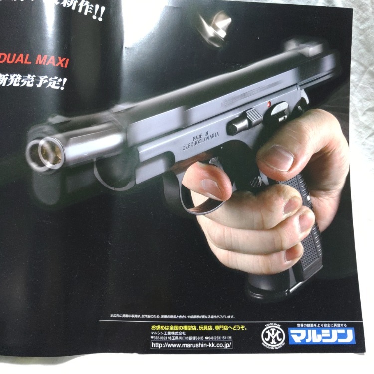 店舗用ポスター　マルシン　CZ75　6㎜BB ガスブローバック　シワ、曲がり等傷み有り　未使用品　送料込み_画像5