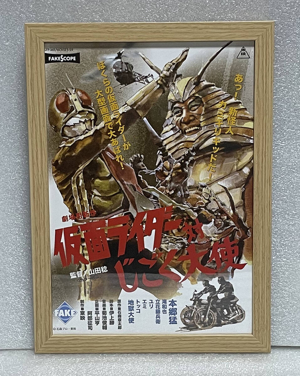 仮面ライダー新1号 額縁完成品 劇場版 （検索用：シン・仮面ライダー1号 メディコム ccp rah hg S.H.フィギュアーツ CSM RMW)_画像1