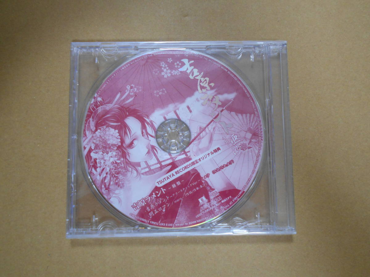 ヤフオク 吉原ラメント Tsutaya 特典 赫盤 Cd 未開封 亜 ヤフオク 吉原ラメント Tsutaya 特典 赫盤 Cd 未開封 亜