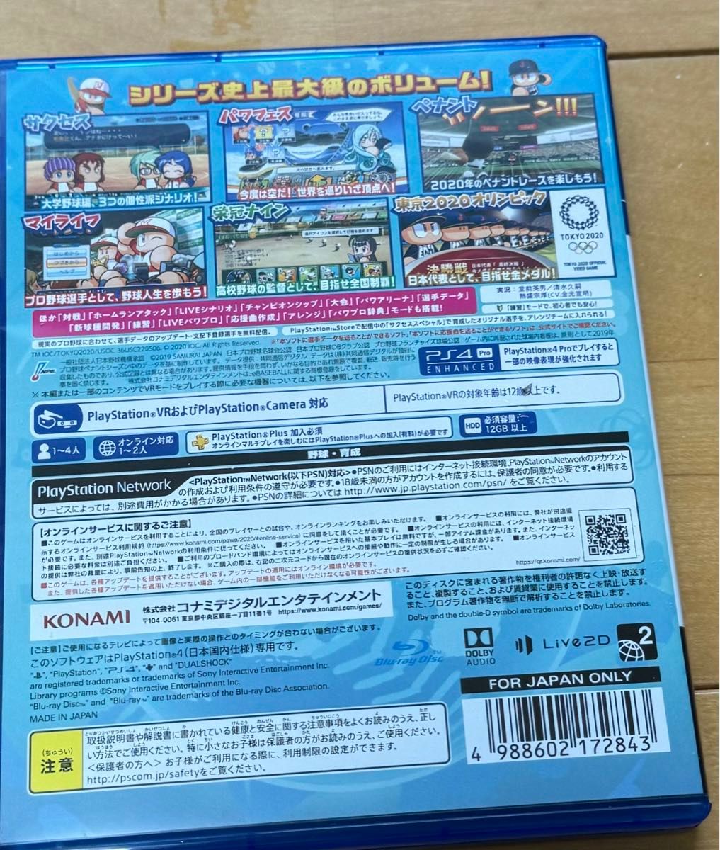 PS4 パワフルプロ野球2020