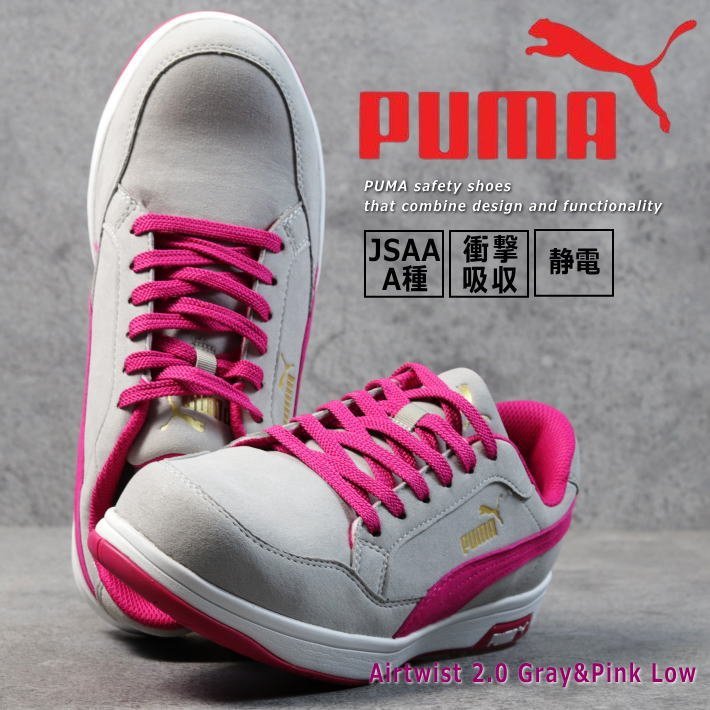 PUMA プーマ 安全靴 メンズ エアツイスト スニーカー セーフティーシューズ 靴 ブランド 64.221.0 グレー＆ピンク ロー 25.0cm / 新品_画像1