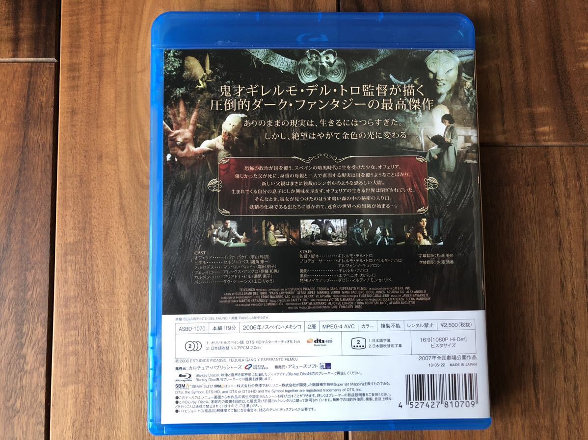 廃盤　パンズ・ラビリンス（Blu-ray）／ギレルモ・デル・トロ_画像2