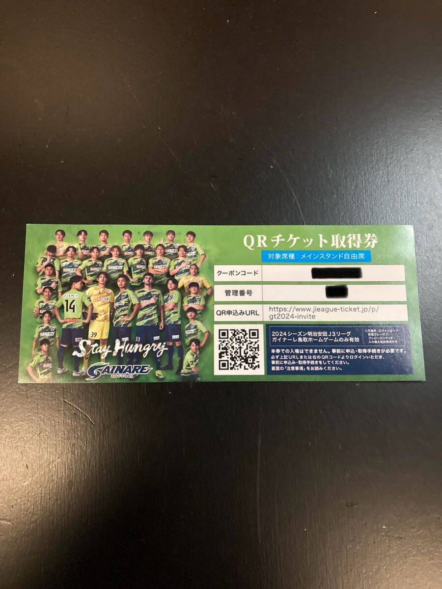 Gaineale Tottori QR Ticket Home Game