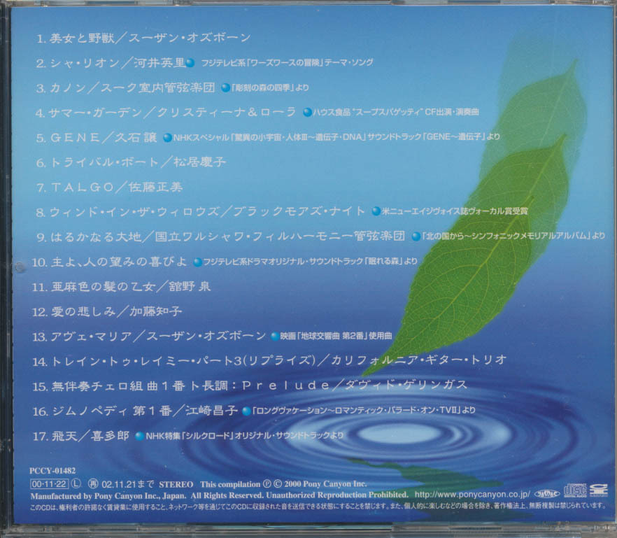 ＣＤ　peaceful　「音で蘇る風景」 リラクゼーション・アルバム_画像2