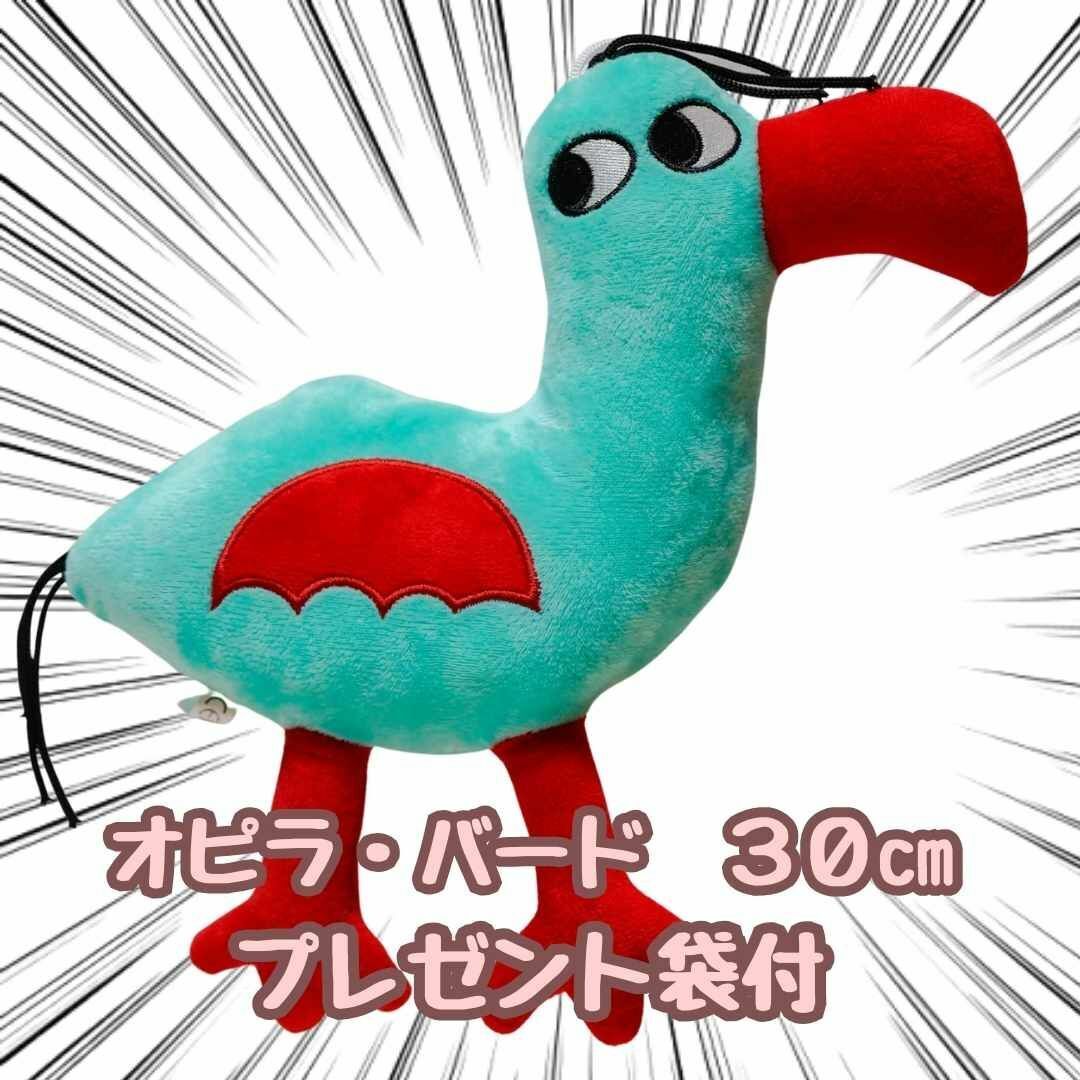 オピラバード　バンバンの庭　ぬいぐるみ　30cm　リボン袋付【残5限定】_画像1