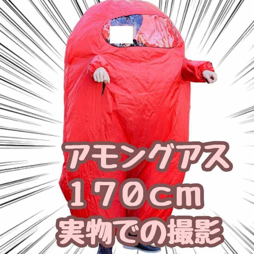 アモングアス着ぐるみ　赤　レッド　大人　170cm　コスプレ【残3のみ】