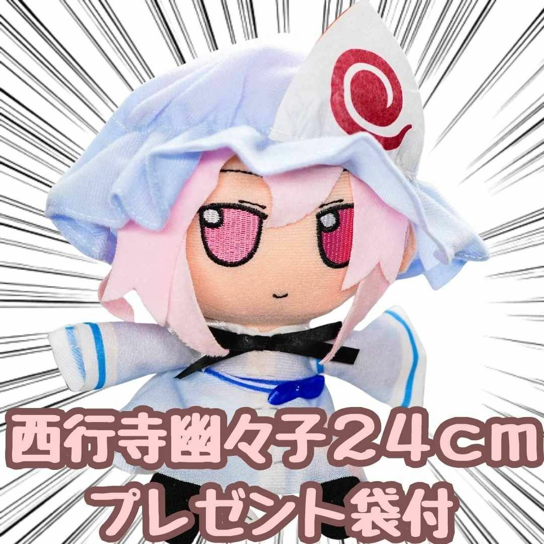 西行寺幽々子　東方プロジェクト　ぬいぐるみ　23cmリボン袋付【残5限定】