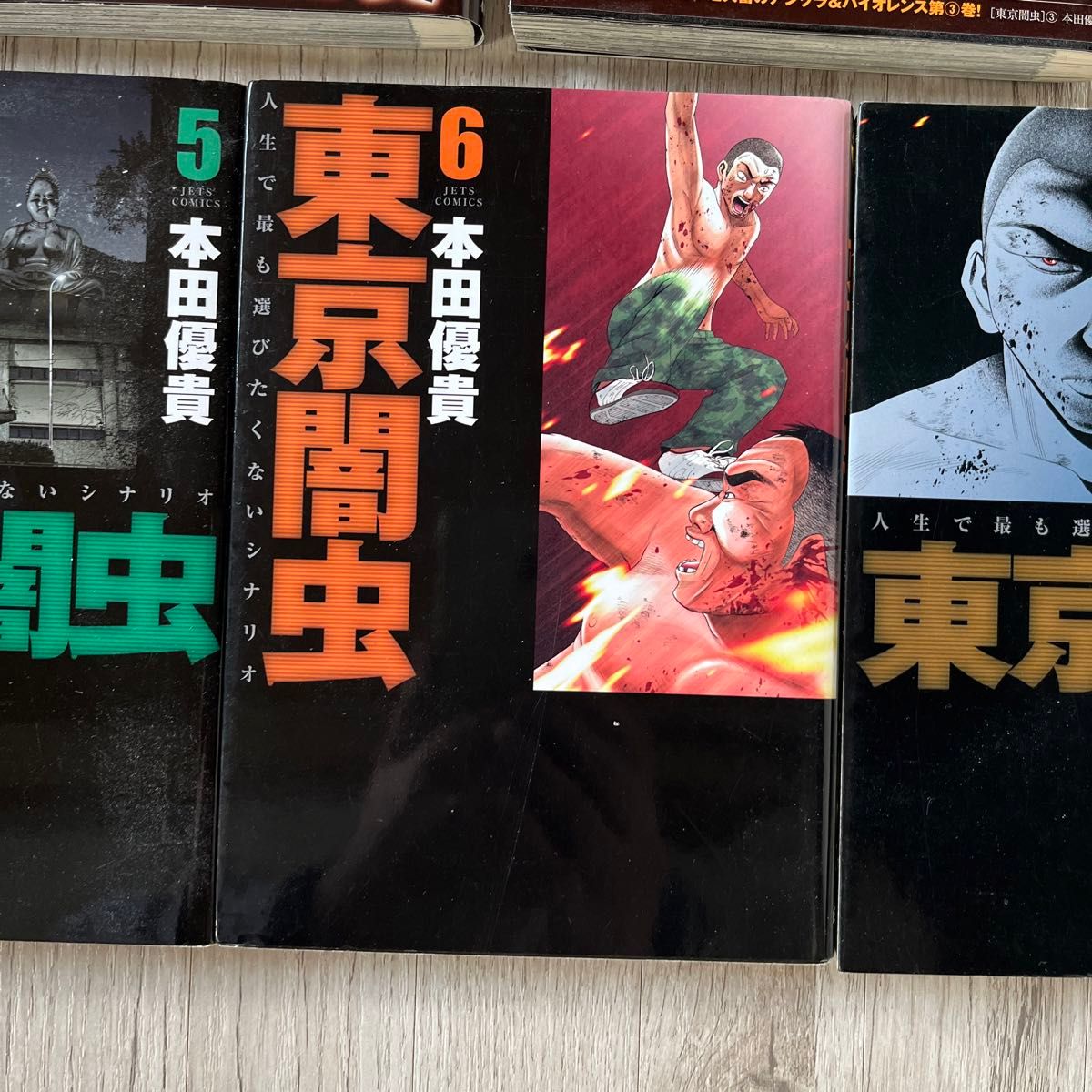 東京闇虫 1〜7巻 全巻セット 本田優貴 漫画 本 マンガ まんが