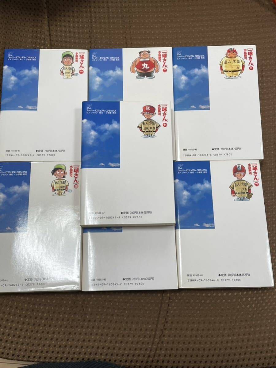 スーパービジュアルコミックス「一球さん」全7巻セット 水島新司 小学館 大甲子園の画像2