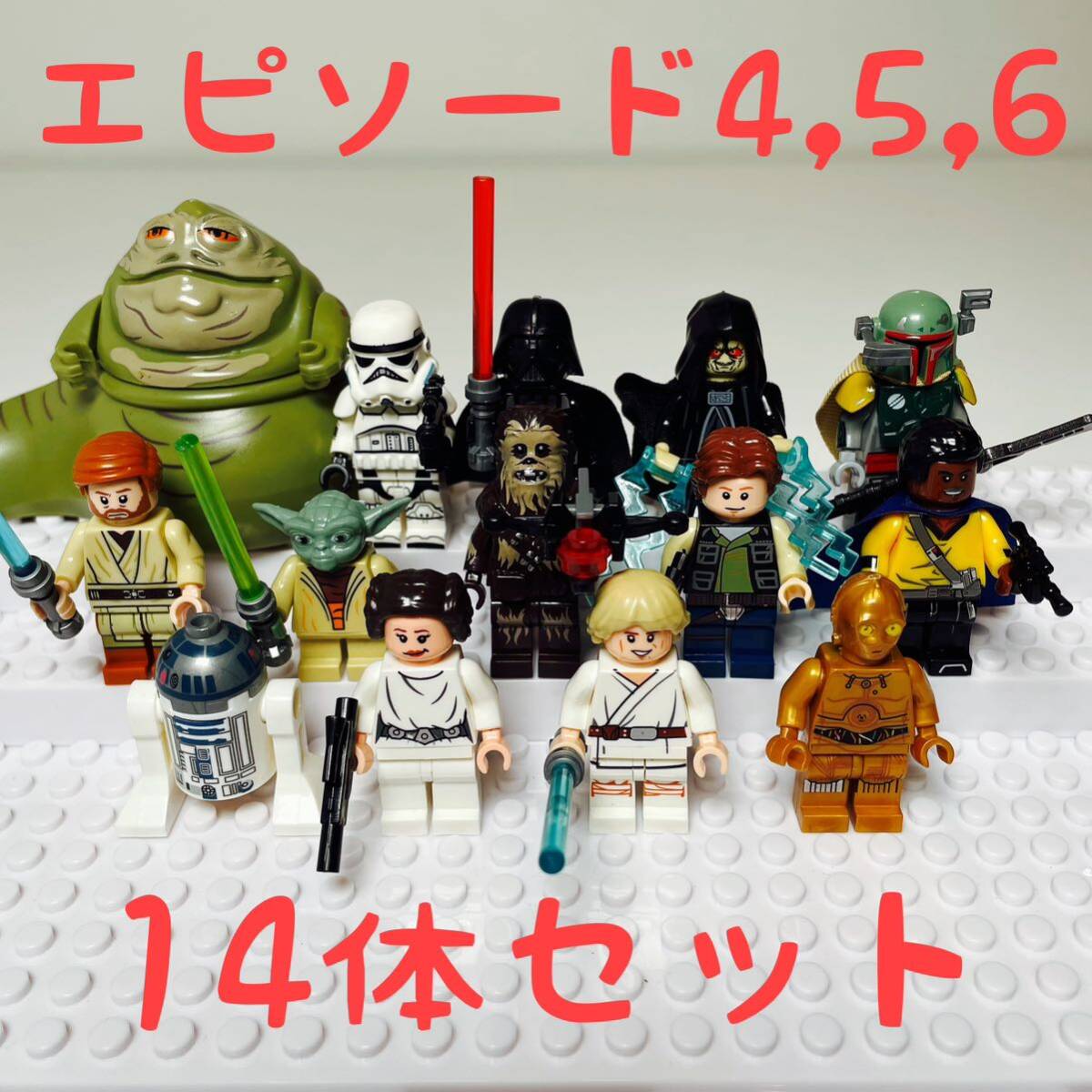 スターウォーズ 4 5 6登場キャラクター ミニフィグ14体セット スターウォーズ 4 5 6登場キャラクター ミニフィグ14体セット