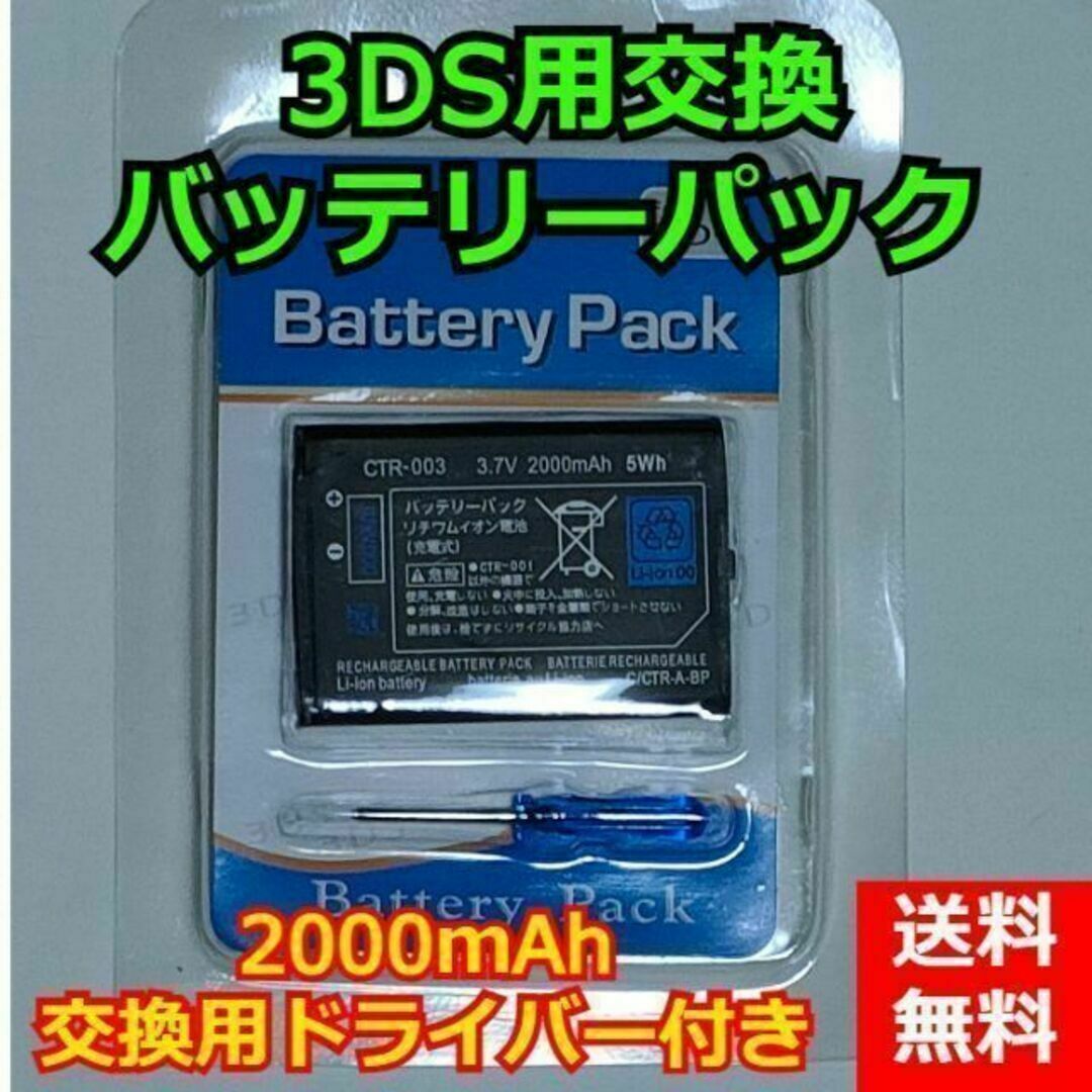 3DS、2DS、Wii U PROコントローラー　バッテリー2000mAh_画像1