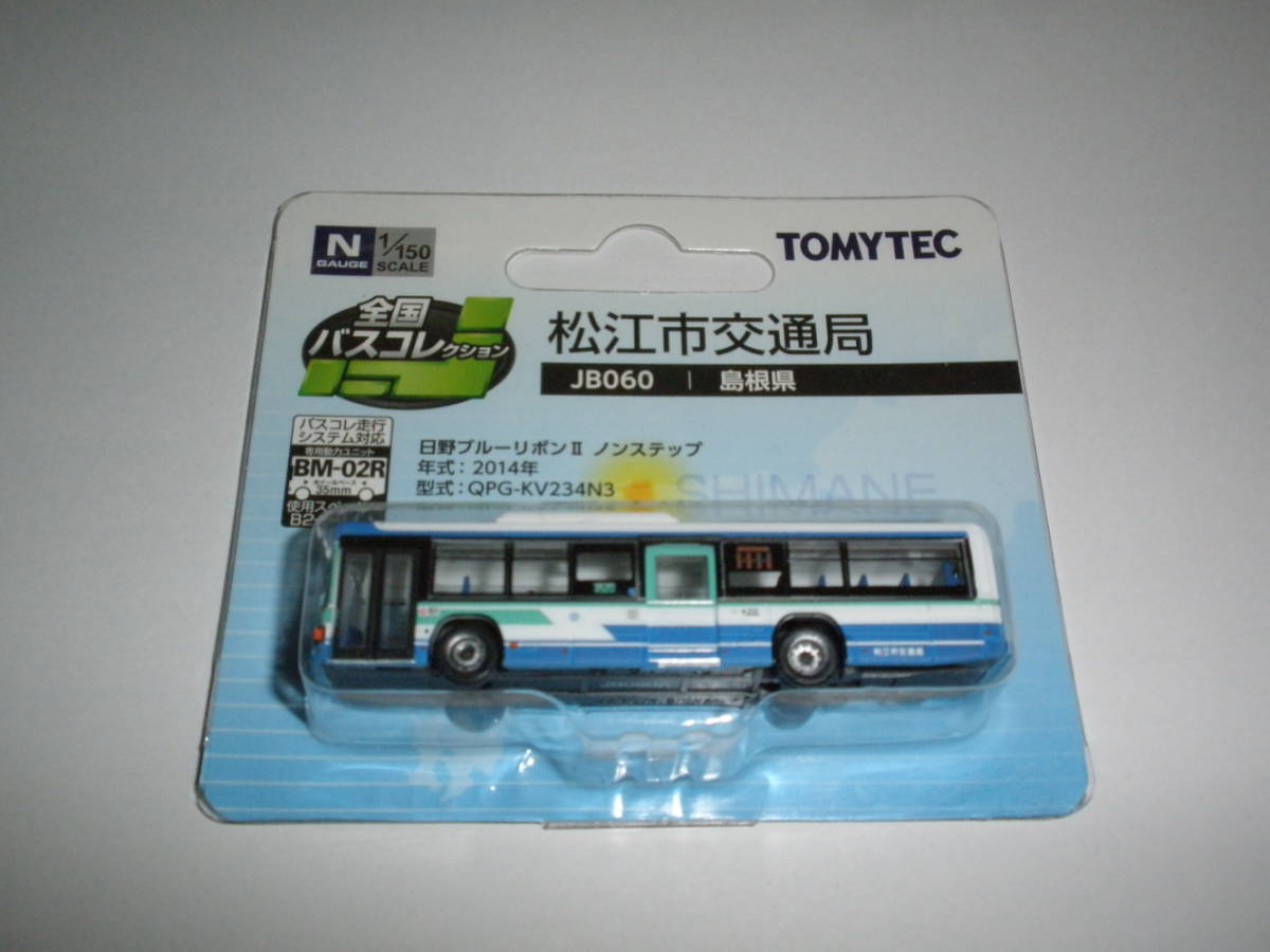 ●全国バスコレクション JB060A 松江市交通局 限定品 行先表示「北循環線内回り」 即決_画像1