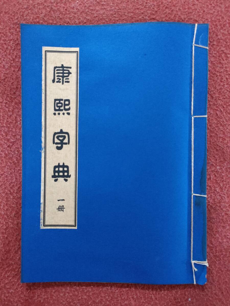 3~DM6089 中国古美術 人間国宝 近現代書畫家 作品【康熙字典ひとそろいです】書簡 立軸 肉筆 賞物　傳世家珍_画像2