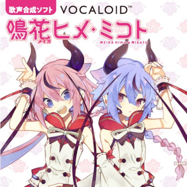 VOCALOID5 鳴花ヒメ・鳴花ミコト_画像1