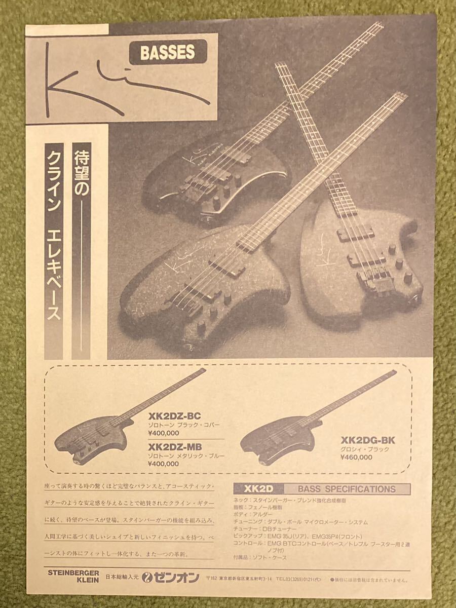 STEINBERGER スタインバーガー 2000年代 ギター ベース カタログ ゼンオン レア_画像4