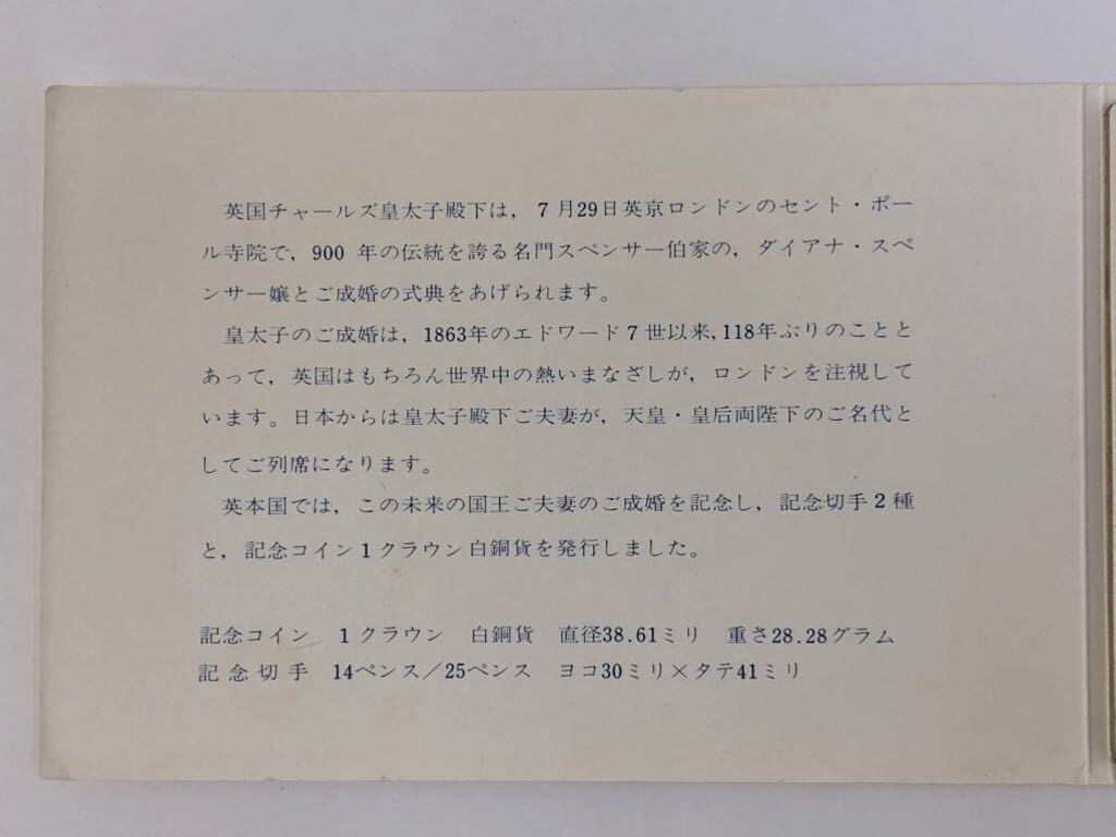 チャールズ皇太子 ご成婚記念 コイン 切手セット1981年 記念硬貨 イギリスの画像5