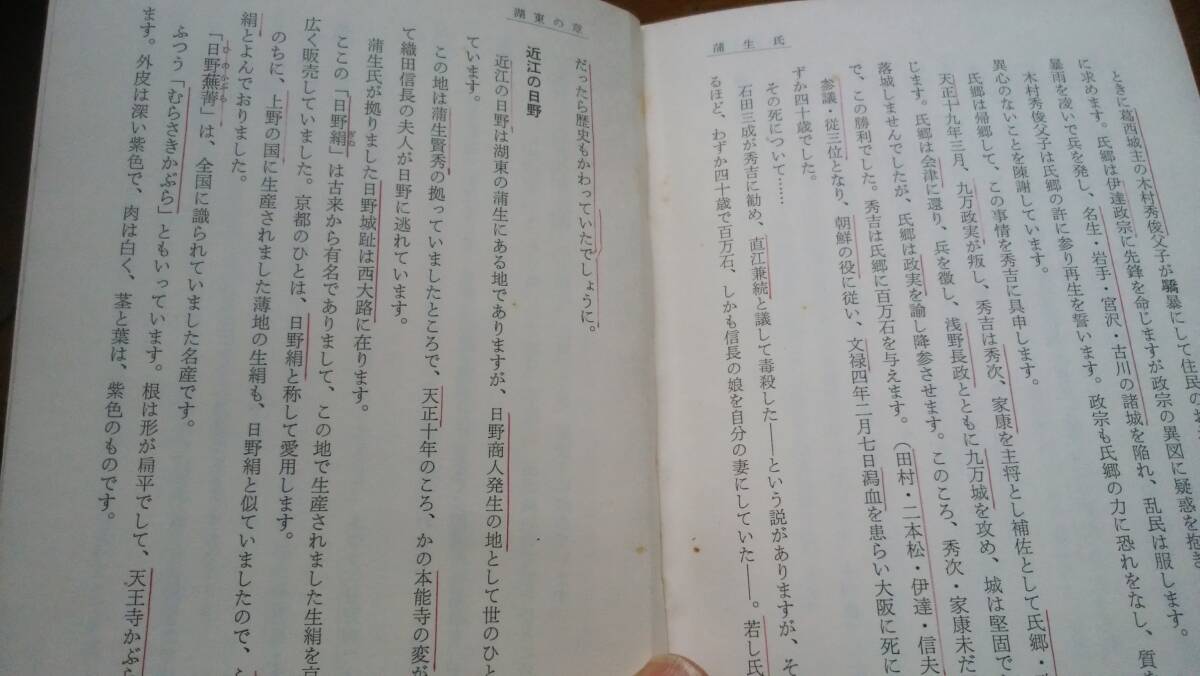横山幸一郎『近江物語』昭和43年　大阪書籍　裸本。赤のボールペンで多数のラインあり、「可」です　　Ⅴ_画像4