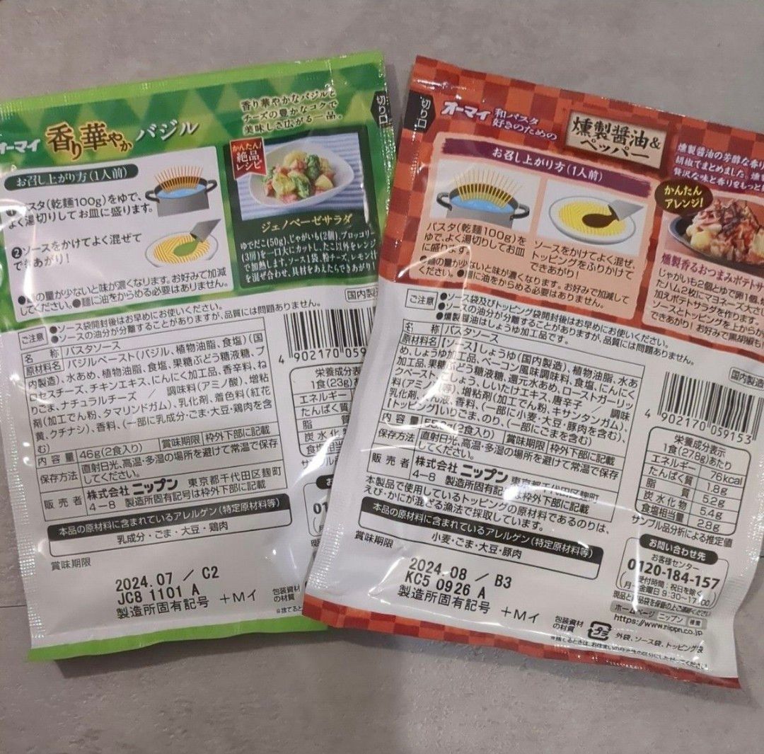 ニップン　オーマイパスタソース 和パスタ好きのための 燻製醤油＆ペッパー、 香り華やかバジル 計20食分