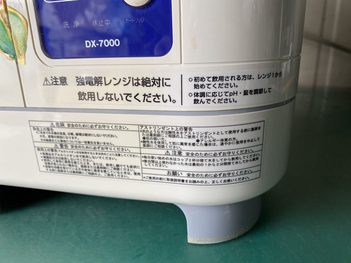 電解還元水生成器パールウォーターDX-7000 浄水器 通電のみ_画像4