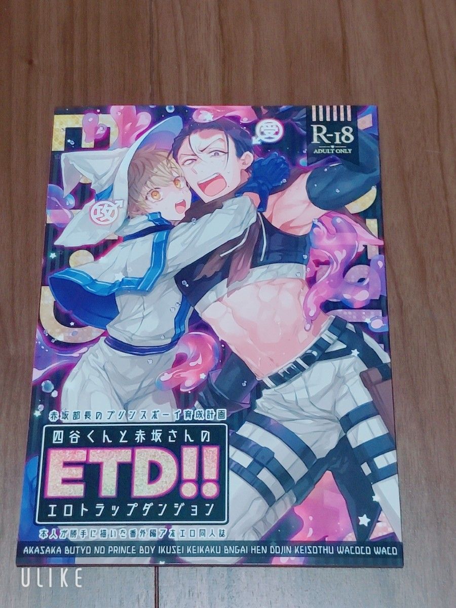 四谷くんと赤坂さんのエロトラップダンジョン ETD！