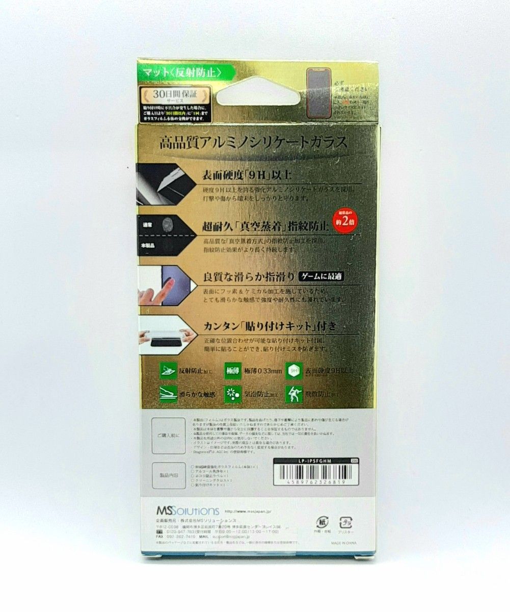 iPhone11Pro/XS/X  覇龍ドラゴントレイル反射防止ガラスフィルム・フレームレス