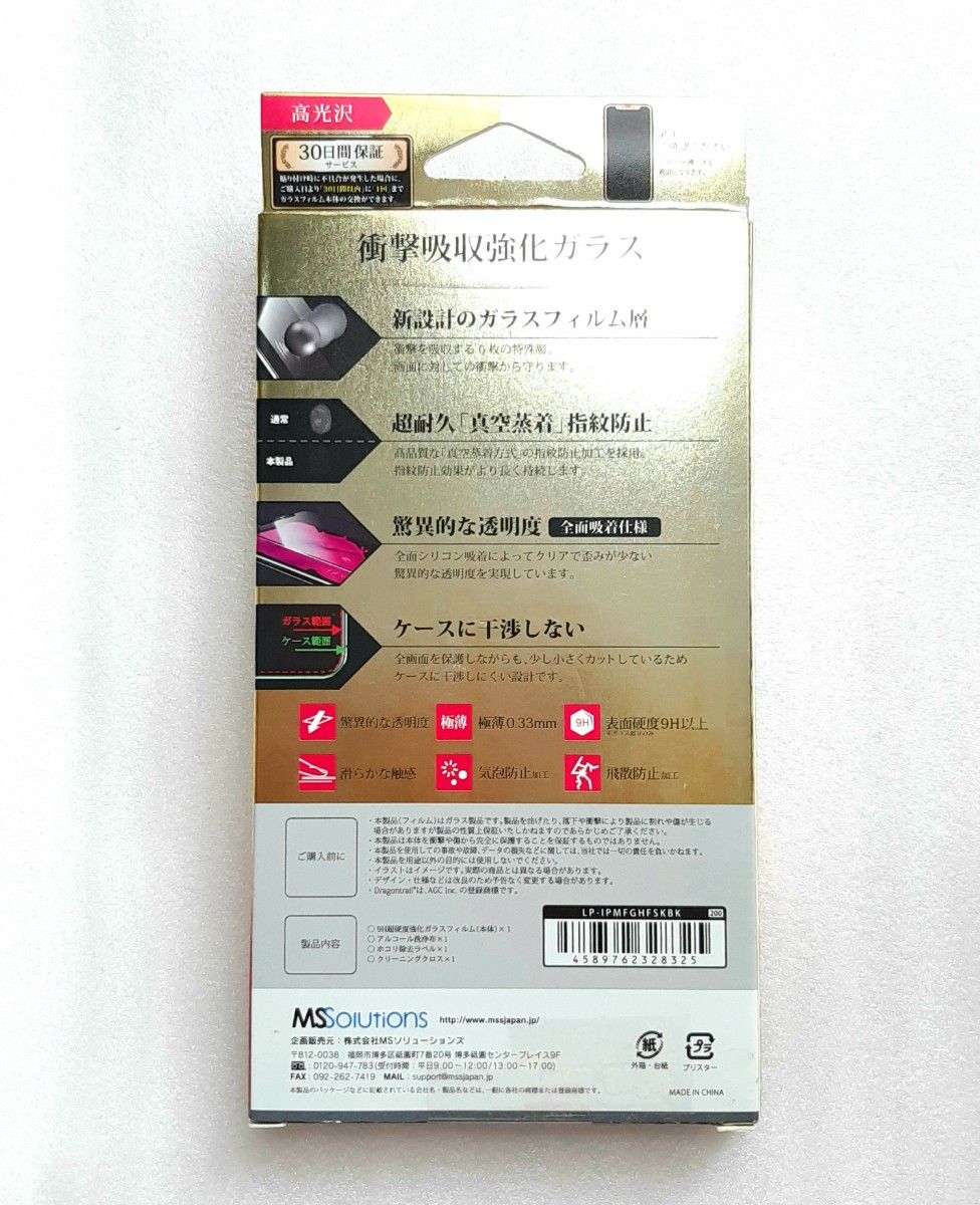 iPhone11/XR ドラゴントレイル衝撃吸収ガラスフィルム高光沢・黒フレーム付き