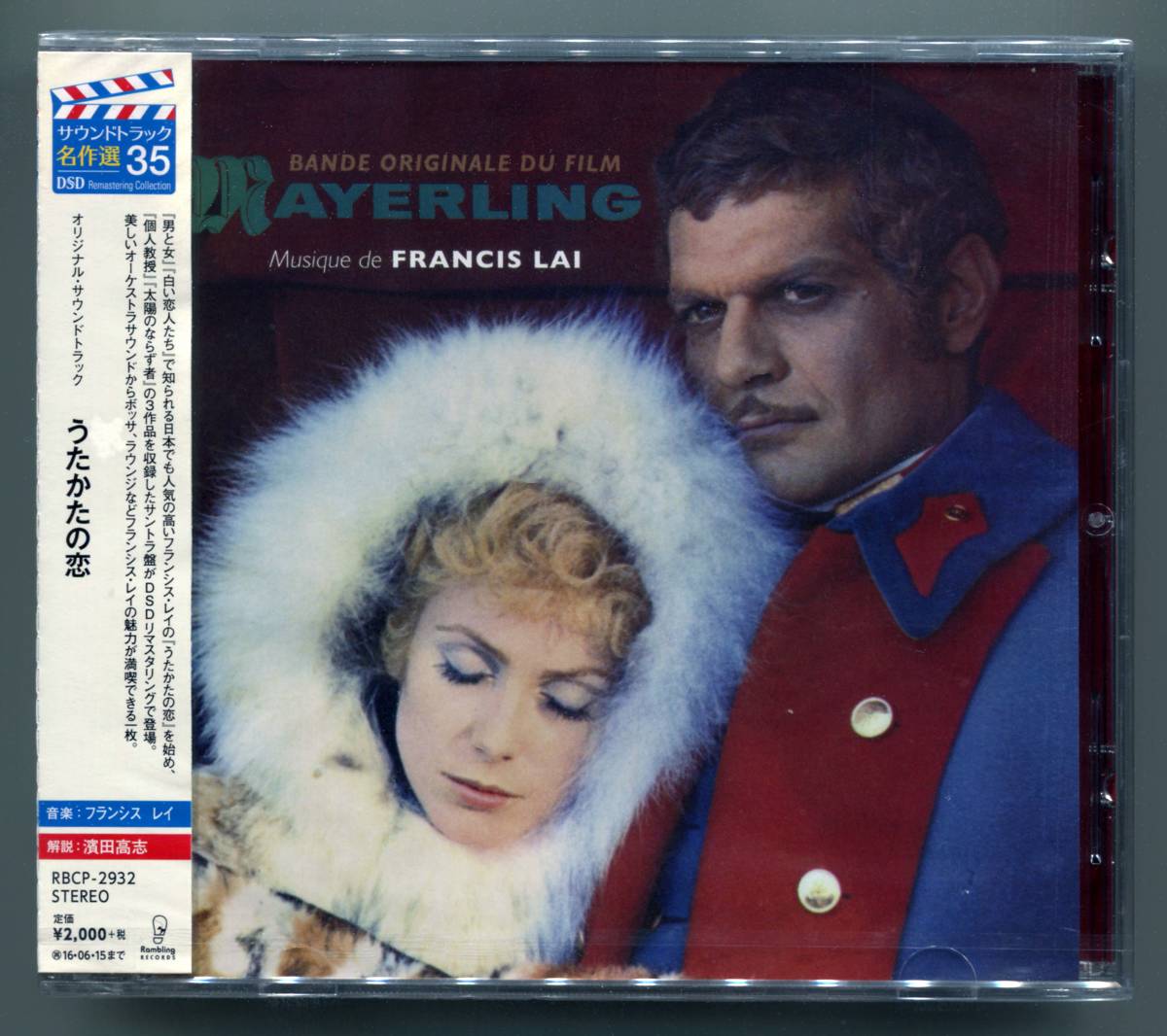 ☆送料込/未開封/ フランシス・レイ Francis Lai / うたかたの恋＋個人教授＋太陽のならず者 / Mayerling / DSDリマスタリングの画像1