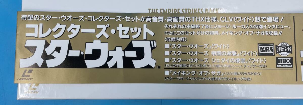 □M140【100円～】★STAR WARS スターウォーズ LD レーザーディスク★トリロジー スペシャルエディション/コレクターズセット 2点セット★の画像7