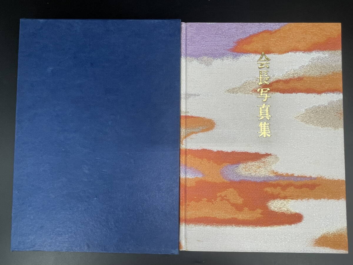 Yahoo!オークション - M59 創価学会 池田大作 会長写真集 非売品 Yahoo!オークション - M59 創価学会 池田大作 会長写真集 非売品