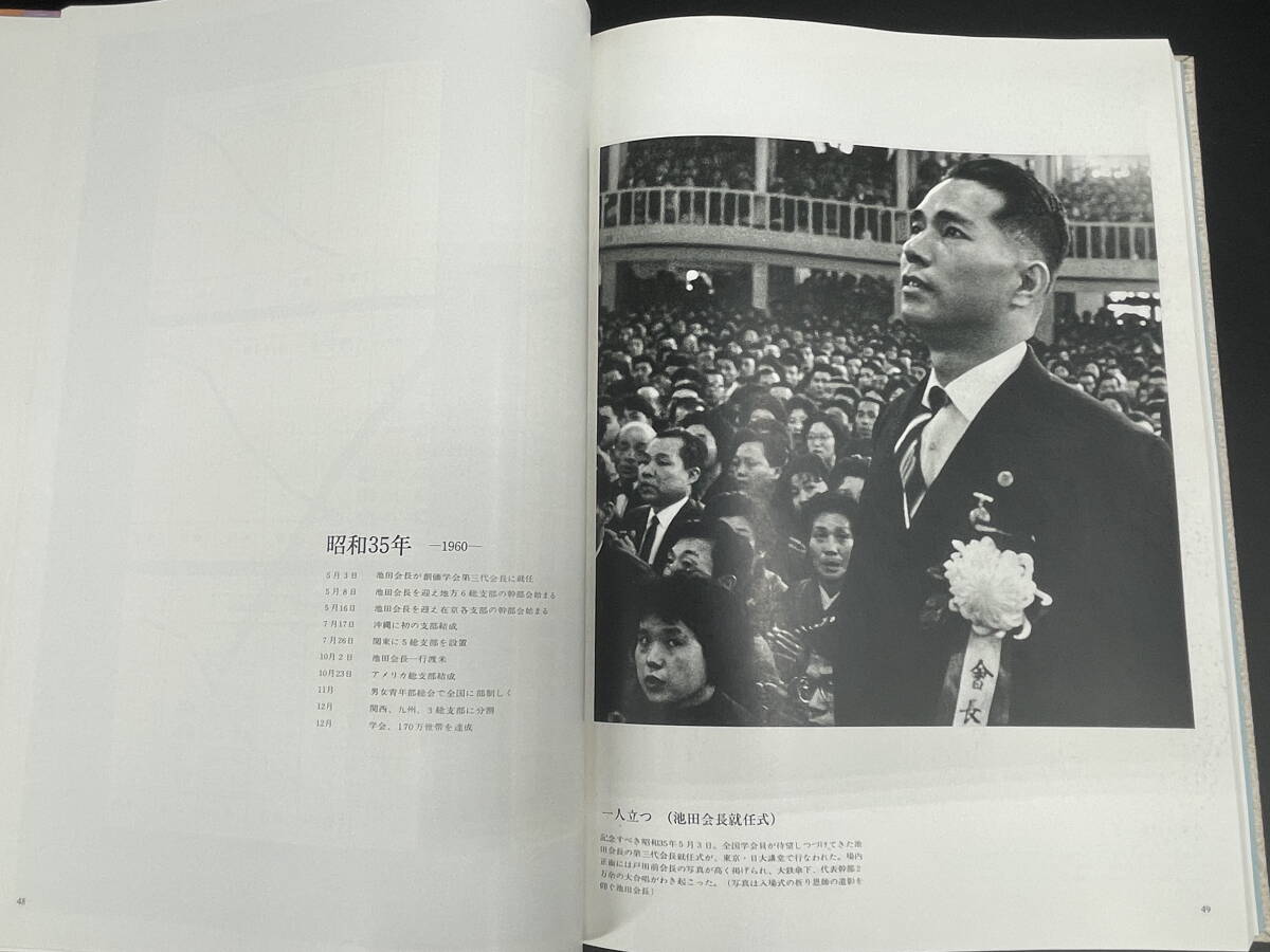 □M59 創価学会 池田大作◆会長写真集◆ 非売品 聖教新聞社 1970年発行の画像7