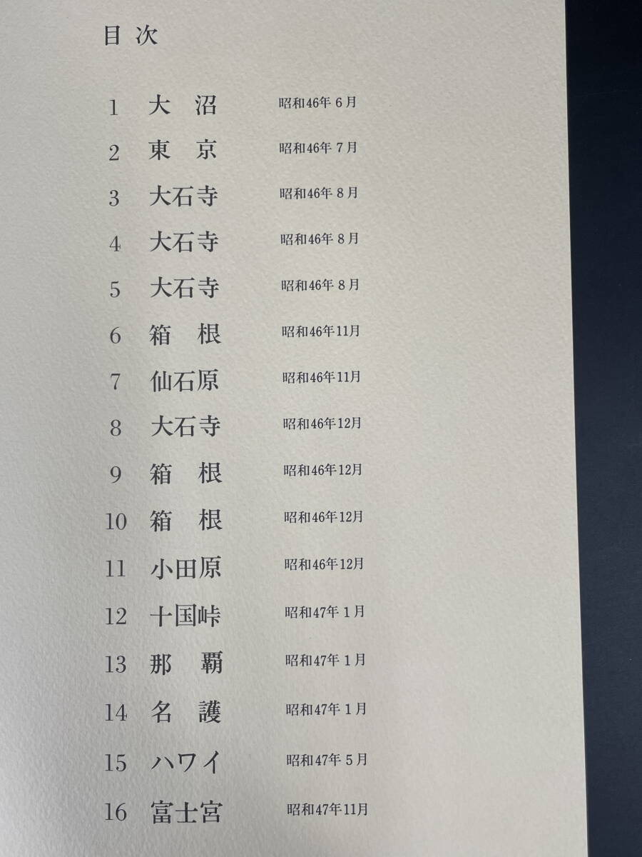 □M230 池田大作 写真集「月」限定非売品 計16枚 聖教新聞社 創価学会 1973年発行_画像5