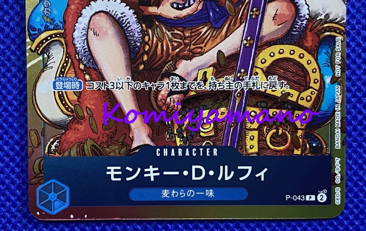 ONE PIECE CARD GAME ワンピース カードゲーム モンキー・D・ルフィ プロモカード P-043 P Promo Card ワンピカ_画像3