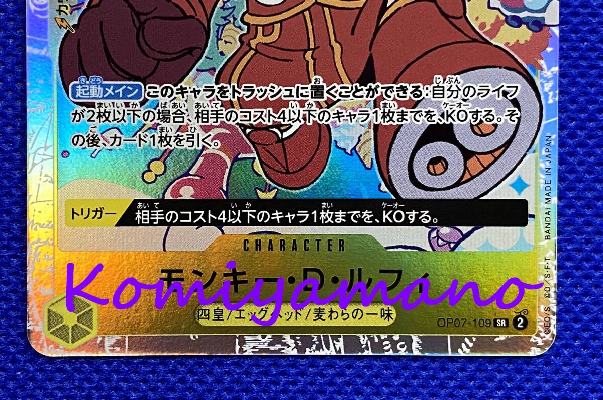 エラーVer. モンキー・D・ルフィ OP-07-109 SR ONE PIECE CARD GAME ワンピース カードゲーム ブースターパック 500年後の未来 _画像3