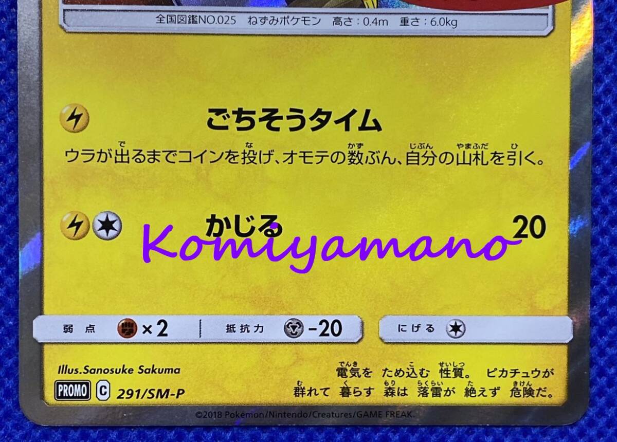 ポケモンカードゲーム サン＆ムーン ポケモンパン ピカチュウ プロモ 291/SM-P PIKACHU PROMO_画像3